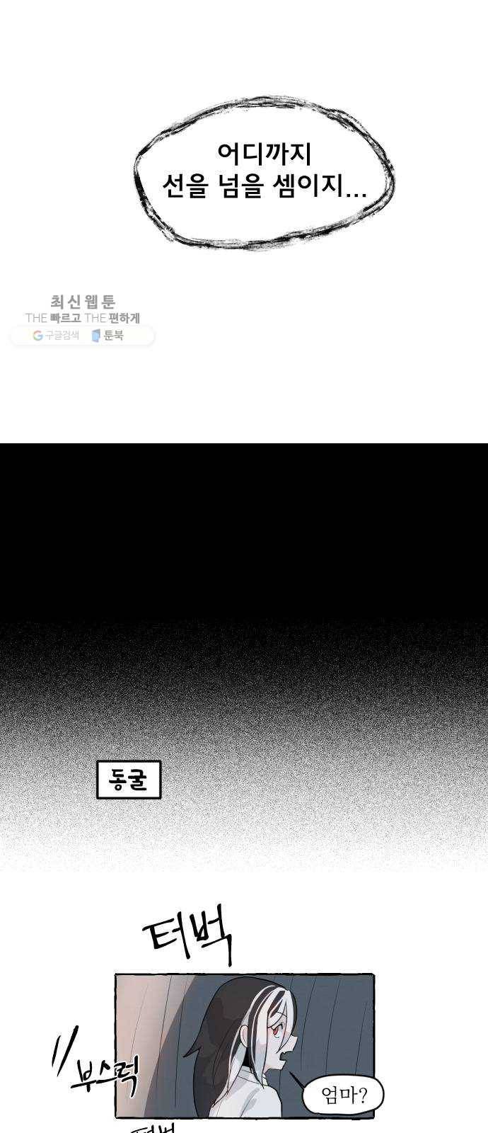단편.zip 26화 장산범과 아이 - 샘브 작가 135