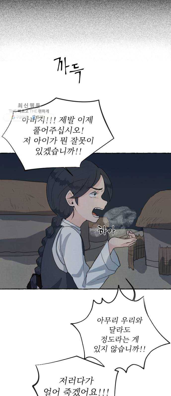 단편.zip 26화 장산범과 아이 - 샘브 작가 137