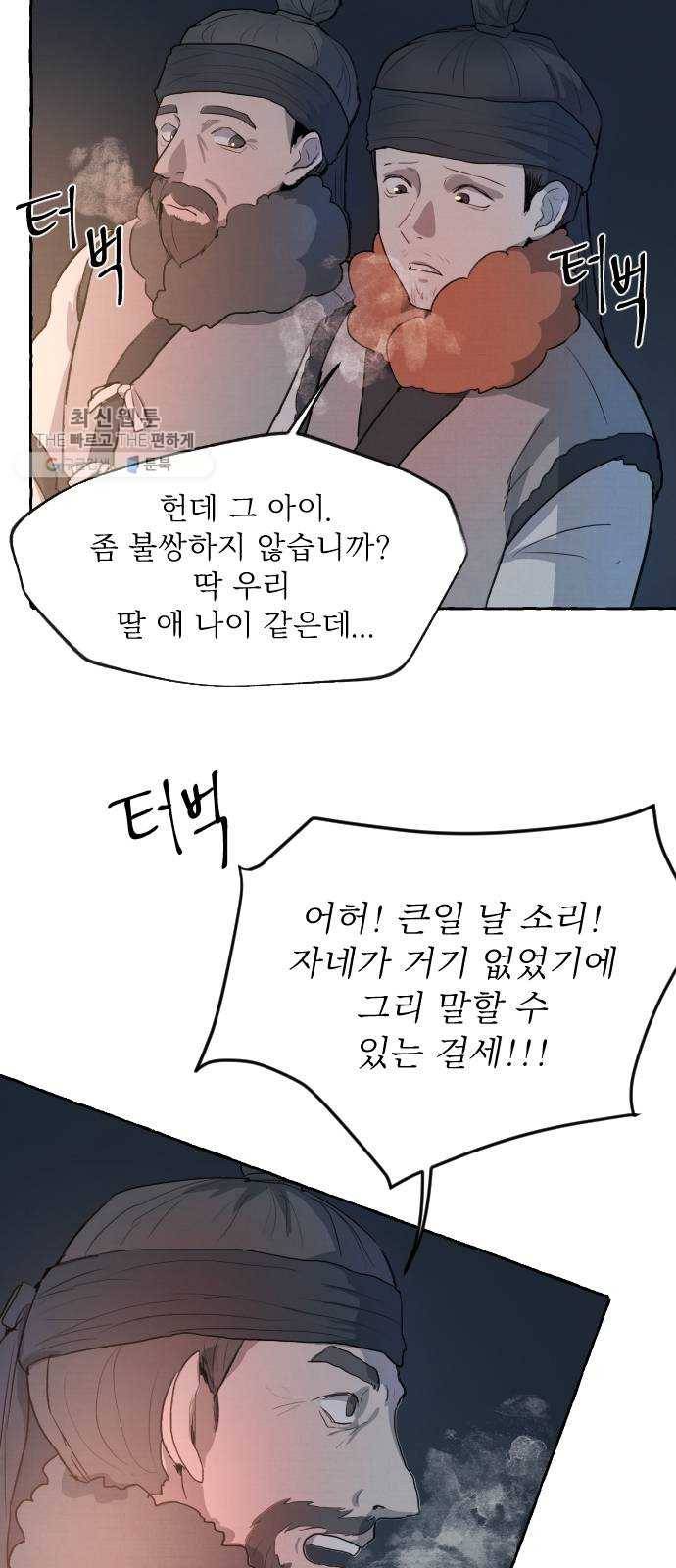 단편.zip 26화 장산범과 아이 - 샘브 작가 144