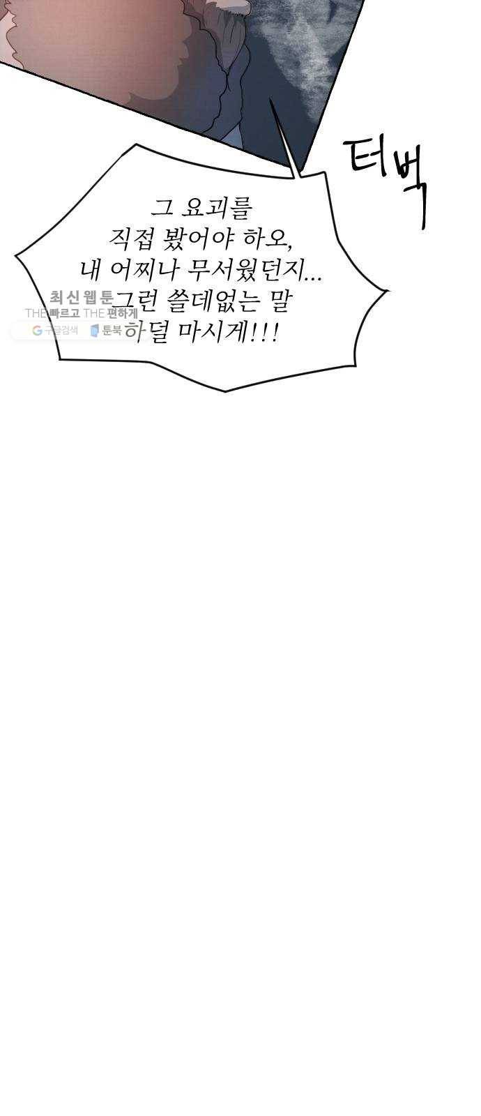 단편.zip 26화 장산범과 아이 - 샘브 작가 145