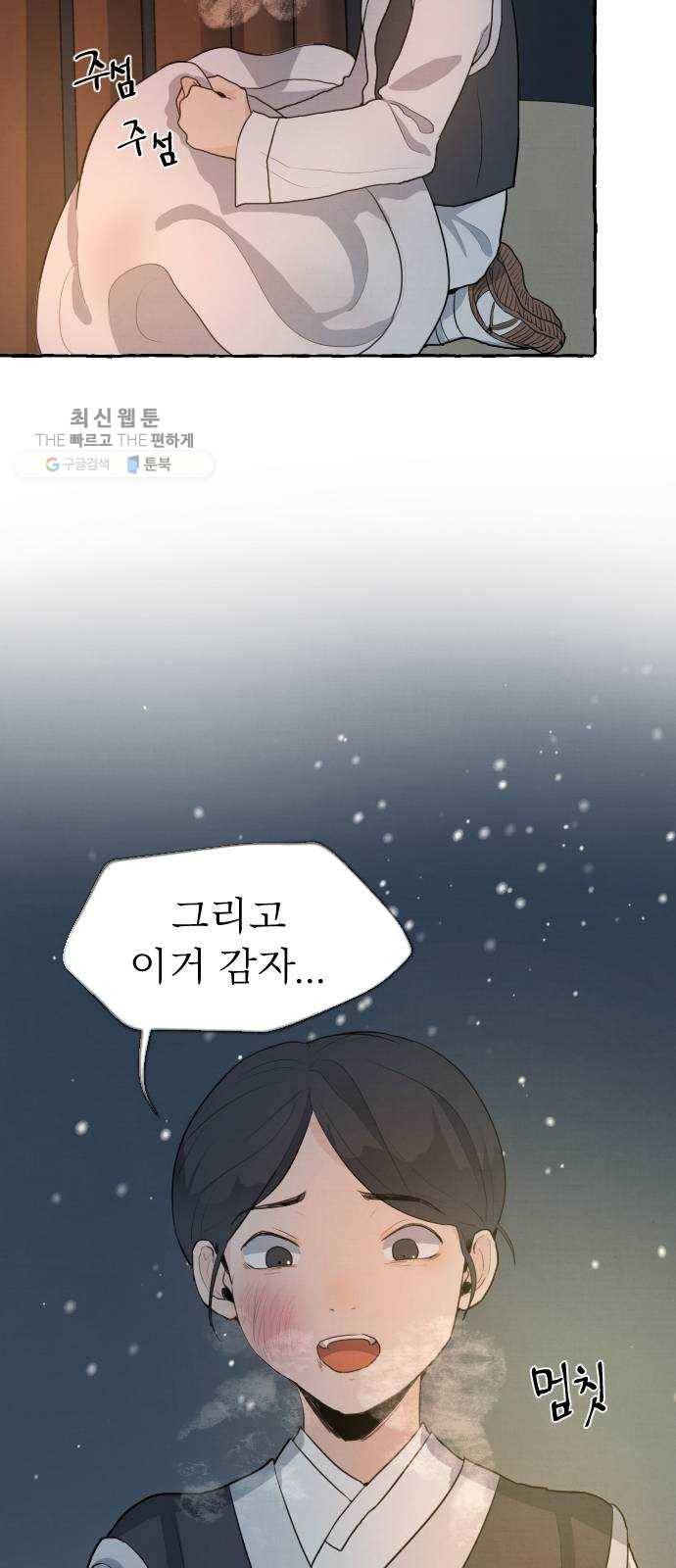 단편.zip 26화 장산범과 아이 - 샘브 작가 148