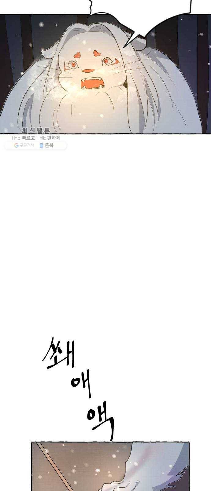 단편.zip 26화 장산범과 아이 - 샘브 작가 159