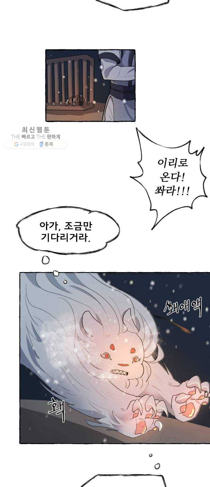 단편.zip 26화 장산범과 아이 - 샘브 작가 161