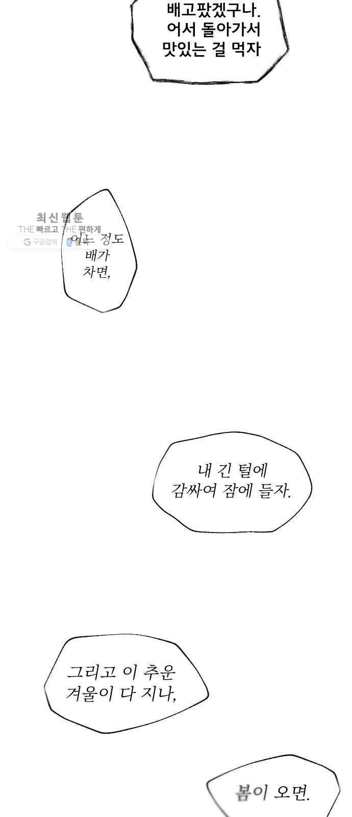 단편.zip 26화 장산범과 아이 - 샘브 작가 162