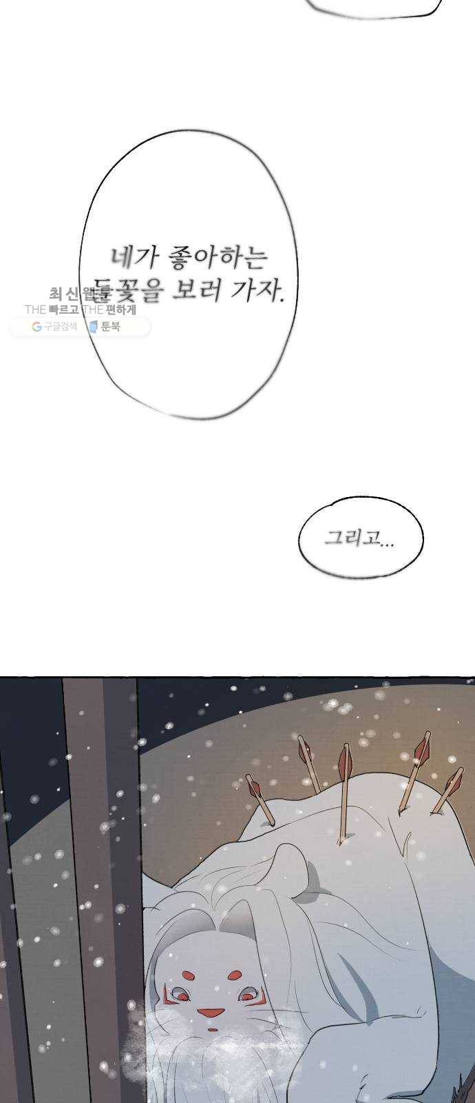 단편.zip 26화 장산범과 아이 - 샘브 작가 163