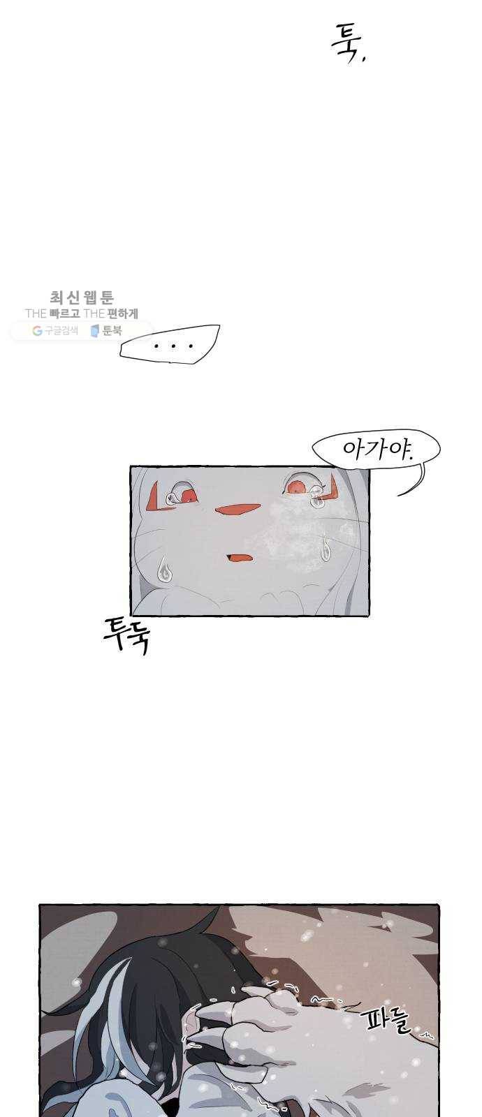 단편.zip 26화 장산범과 아이 - 샘브 작가 166