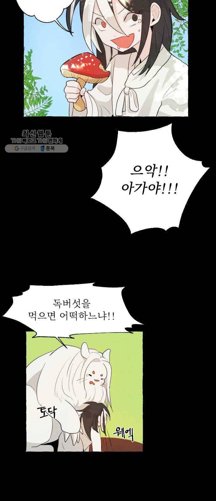 단편.zip 26화 장산범과 아이 - 샘브 작가 168