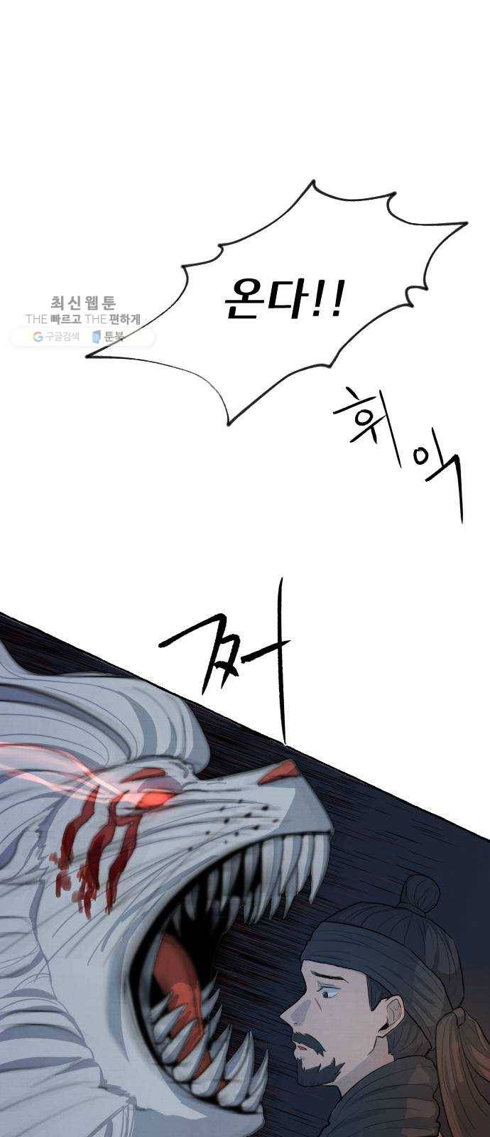 단편.zip 26화 장산범과 아이 - 샘브 작가 179