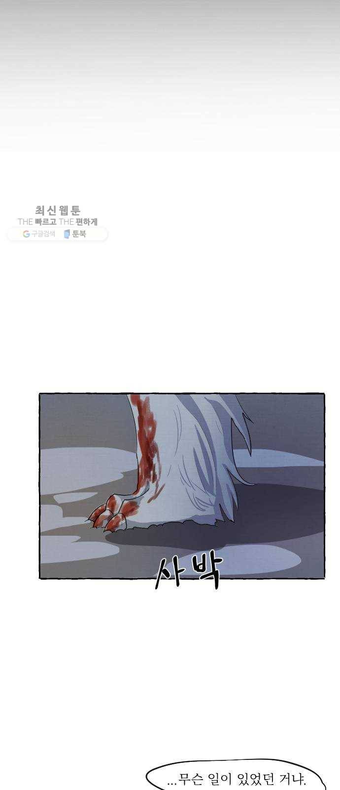 단편.zip 26화 장산범과 아이 - 샘브 작가 181