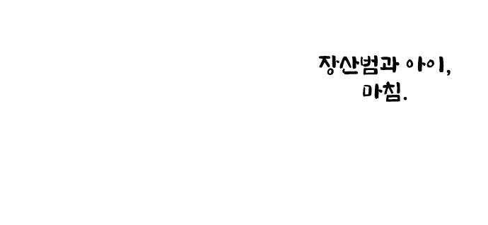 단편.zip 26화 장산범과 아이 - 샘브 작가 186