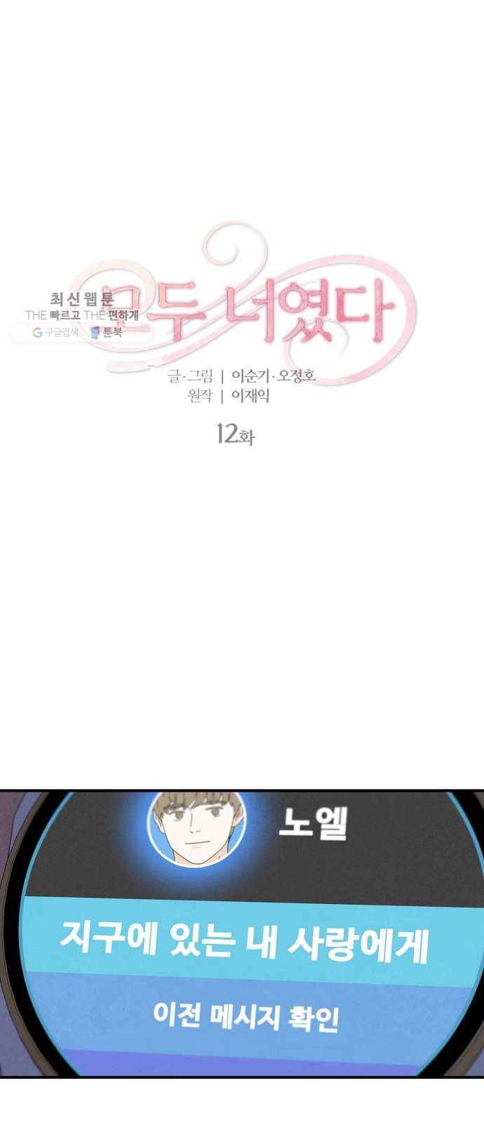 모두 너였다 12화 3