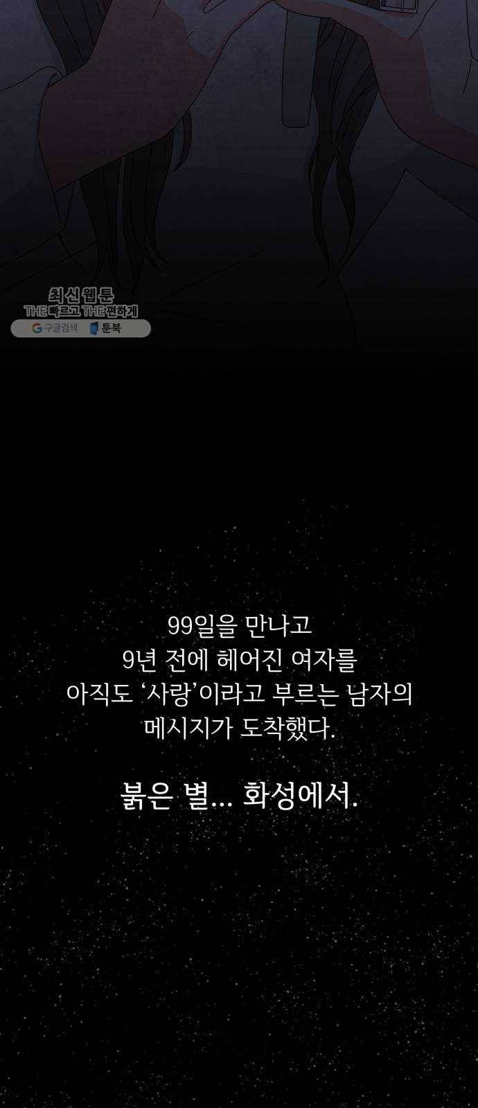 모두 너였다 12화 5