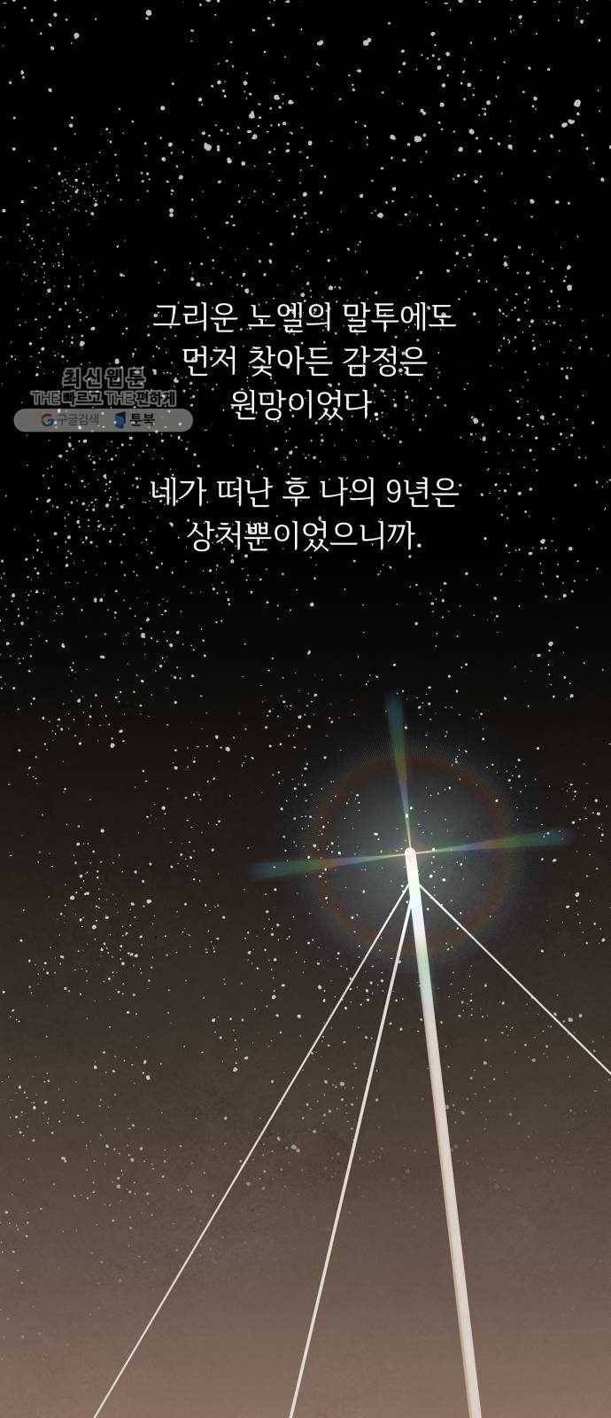모두 너였다 12화 8