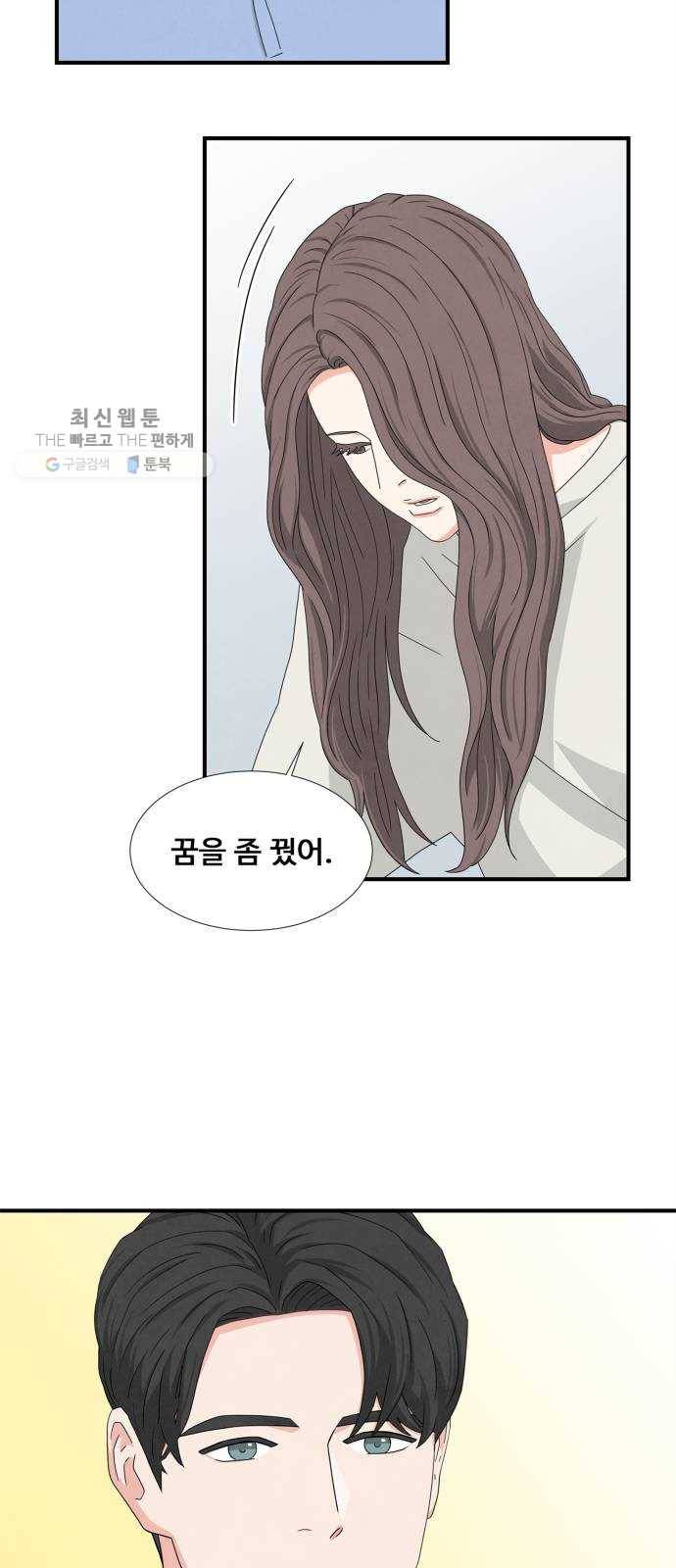 모두 너였다 12화 20