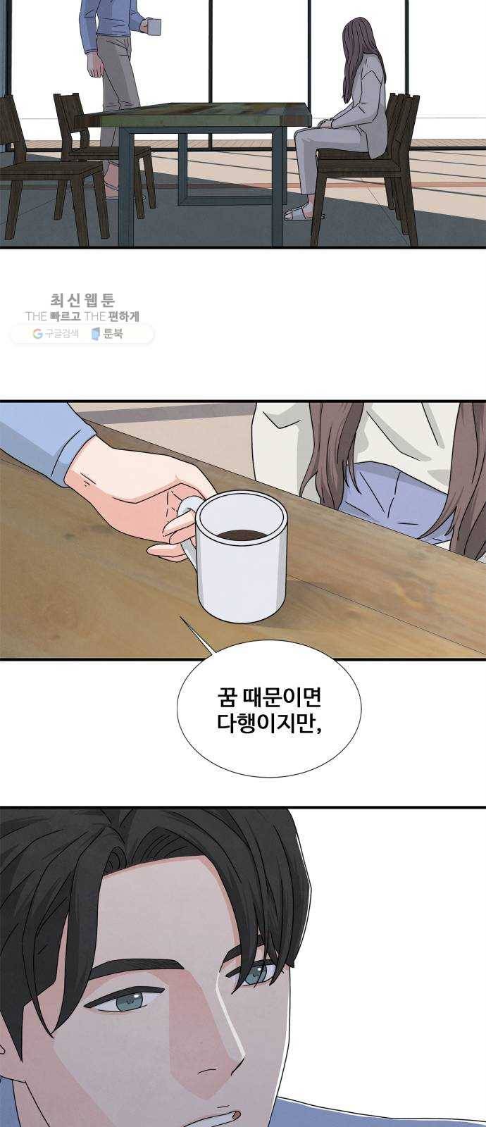 모두 너였다 12화 22