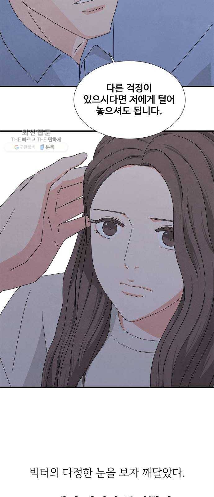 모두 너였다 12화 23