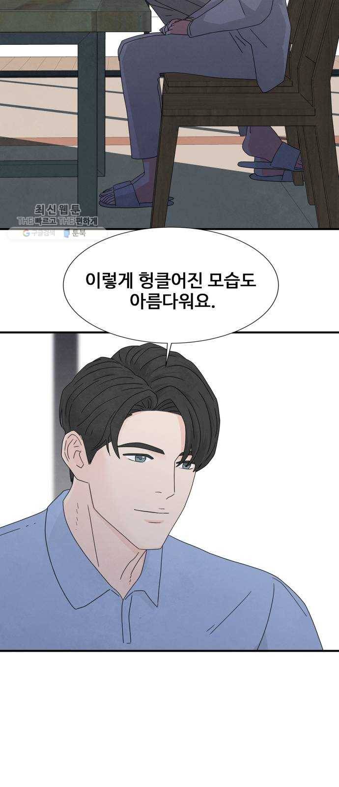 모두 너였다 12화 25