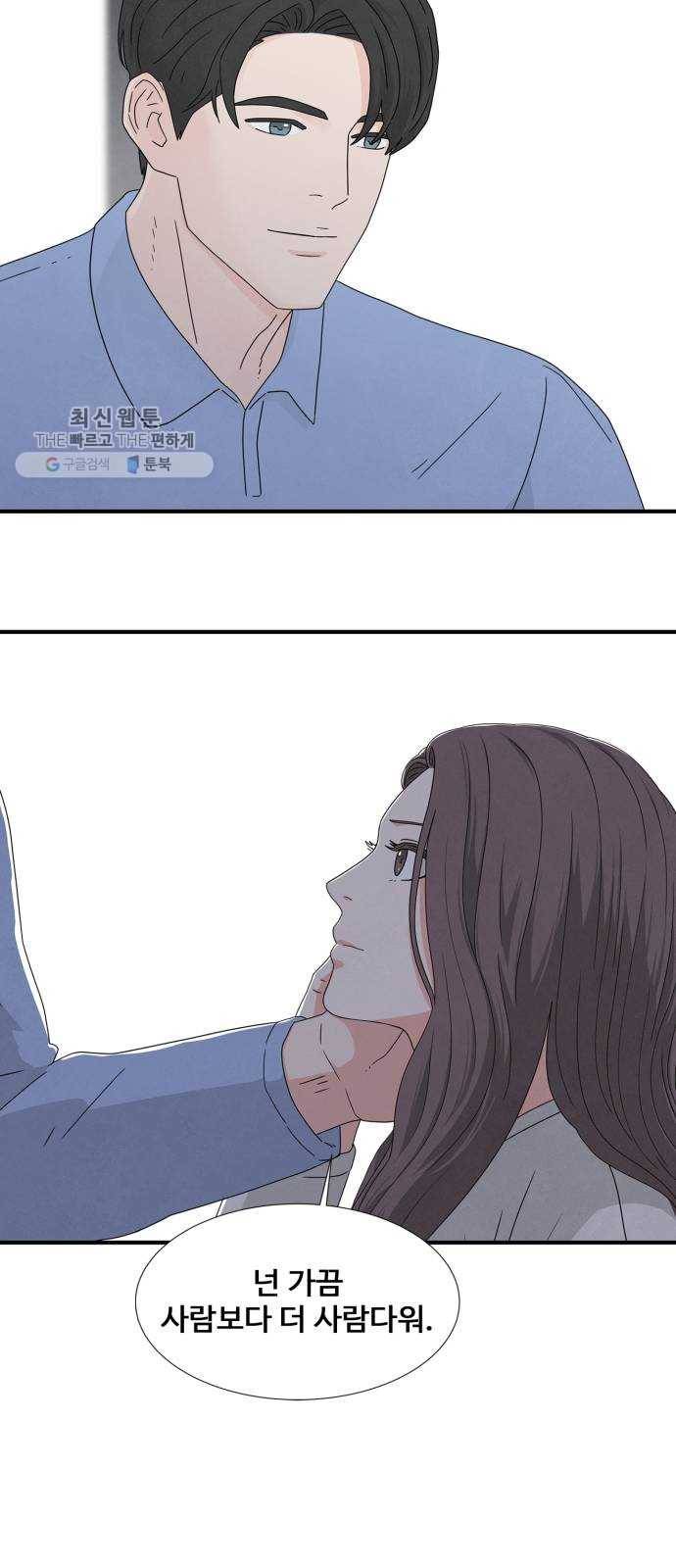 모두 너였다 12화 29