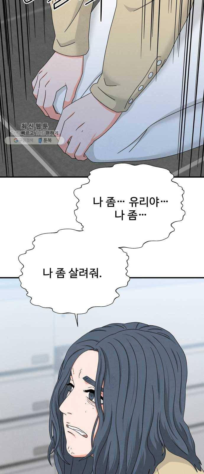 모두 너였다 12화 54
