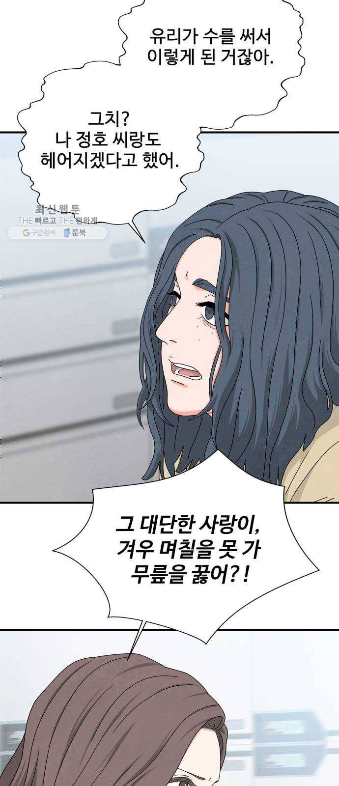 모두 너였다 12화 56