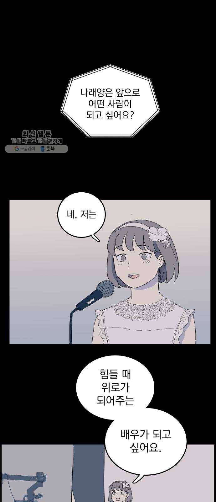 어른의 계절 30화 소원 1