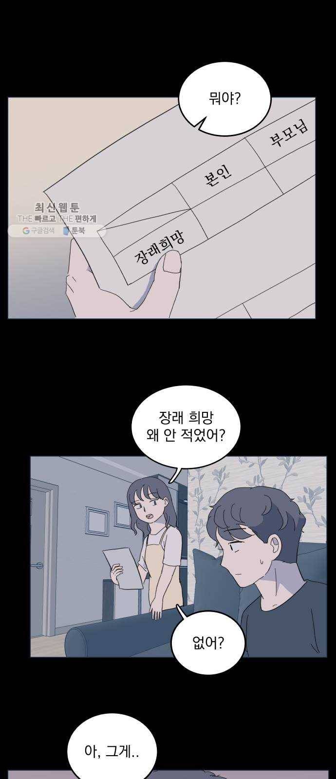 어른의 계절 30화 소원 6