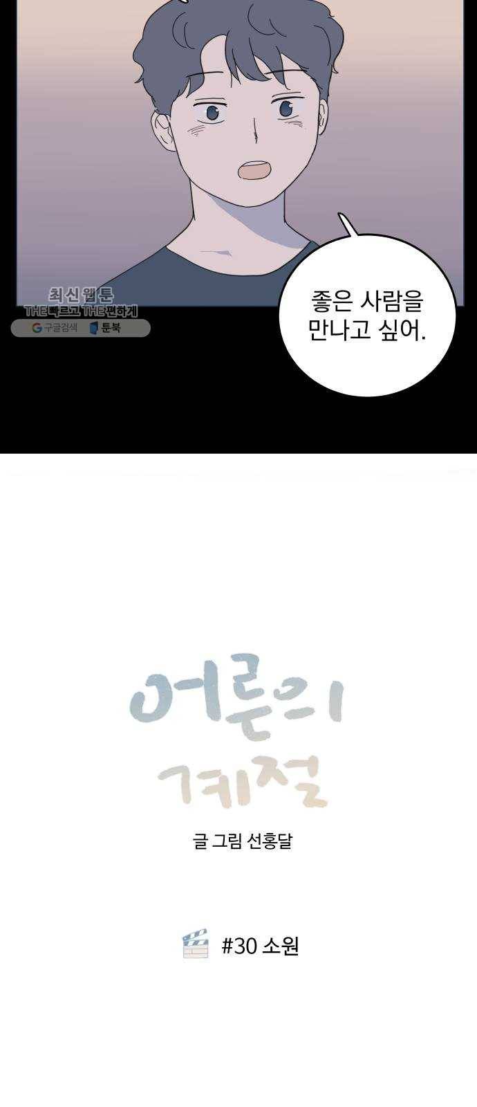 어른의 계절 30화 소원 8