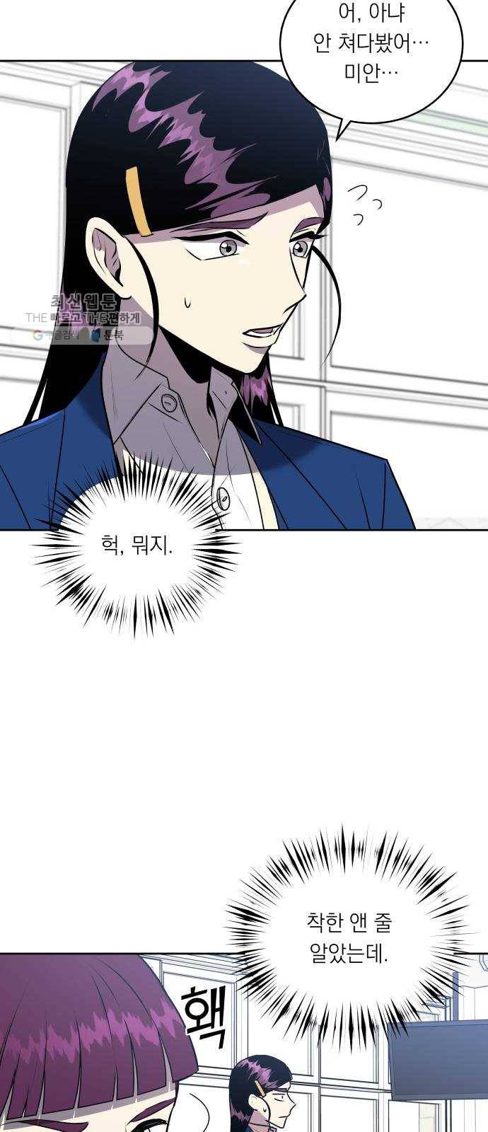 친구의 비밀계정 16화 다양2 8