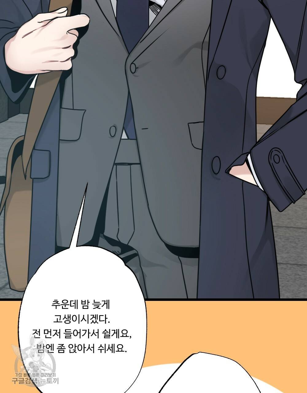 월간 가슴 로터 데이트 1화 9