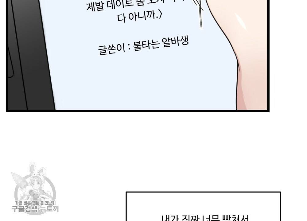 월간 가슴 로터 데이트 1화 14