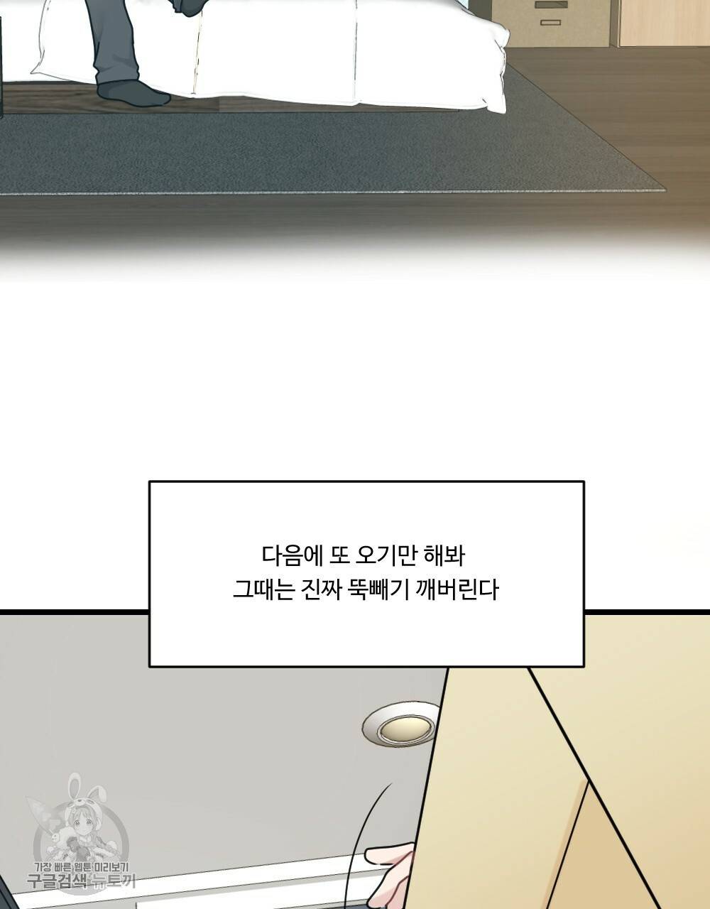 월간 가슴 로터 데이트 1화 19