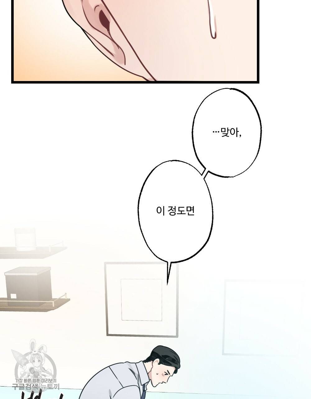 월간 가슴 로터 데이트 1화 27