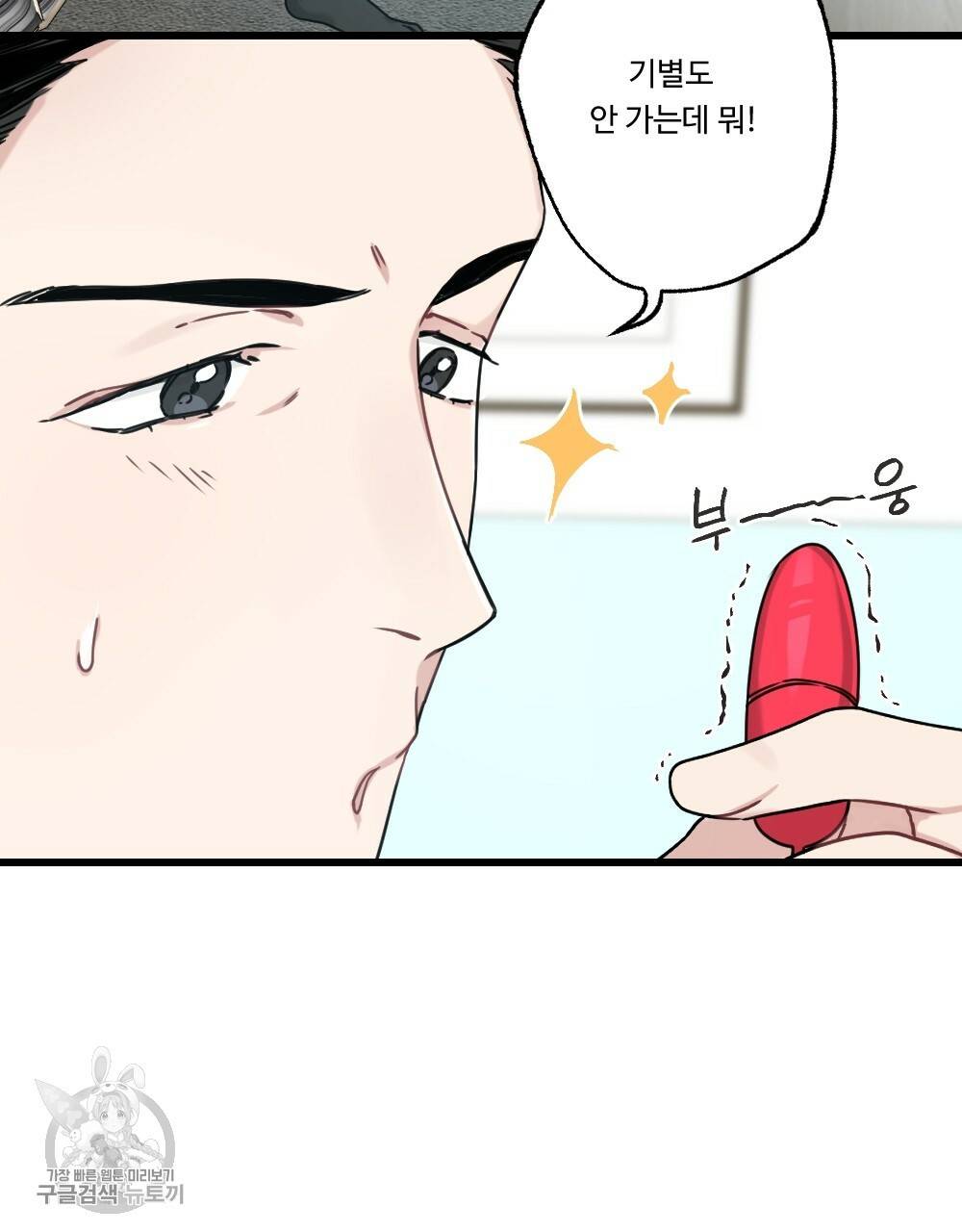 월간 가슴 로터 데이트 1화 29