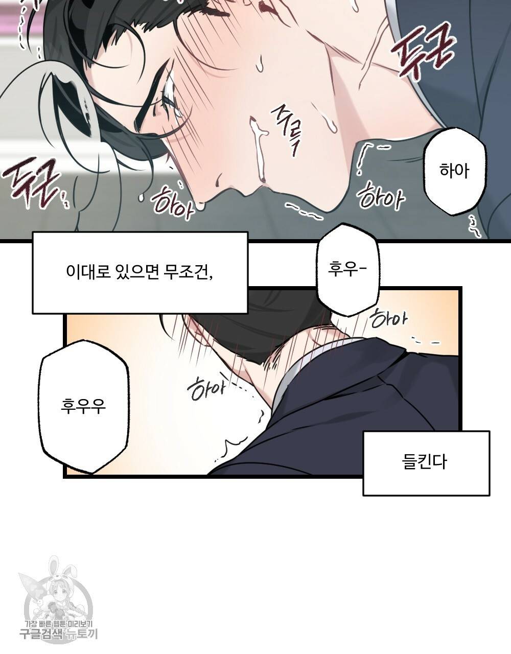 월간 가슴 로터 데이트 1화 83