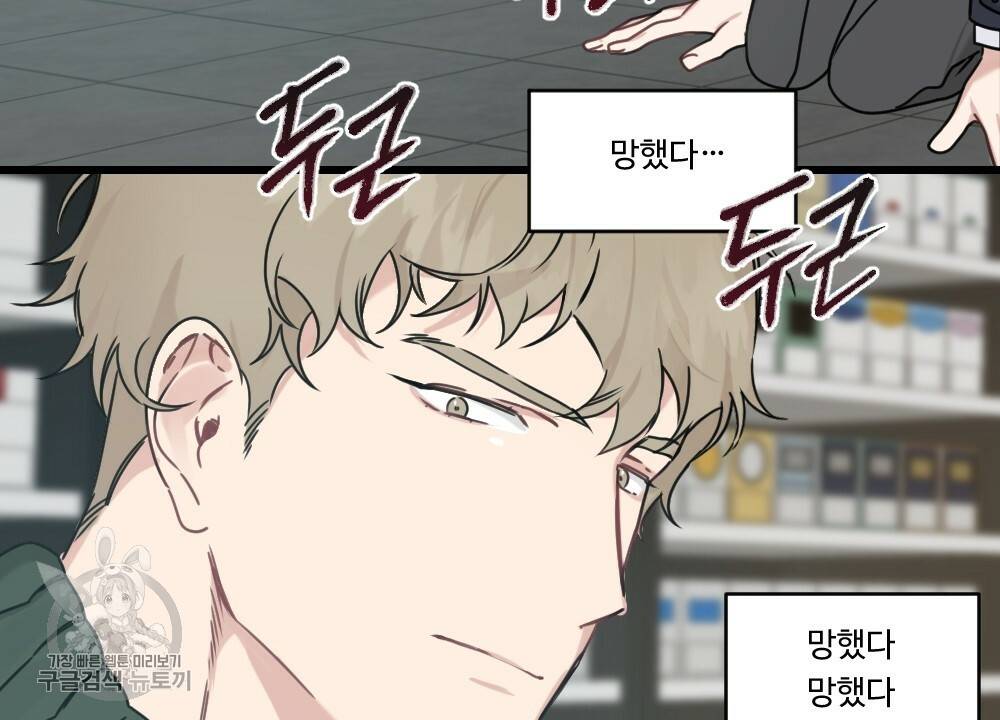 월간 가슴 로터 데이트 1화 86