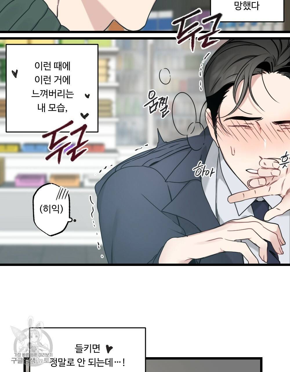 월간 가슴 로터 데이트 1화 87
