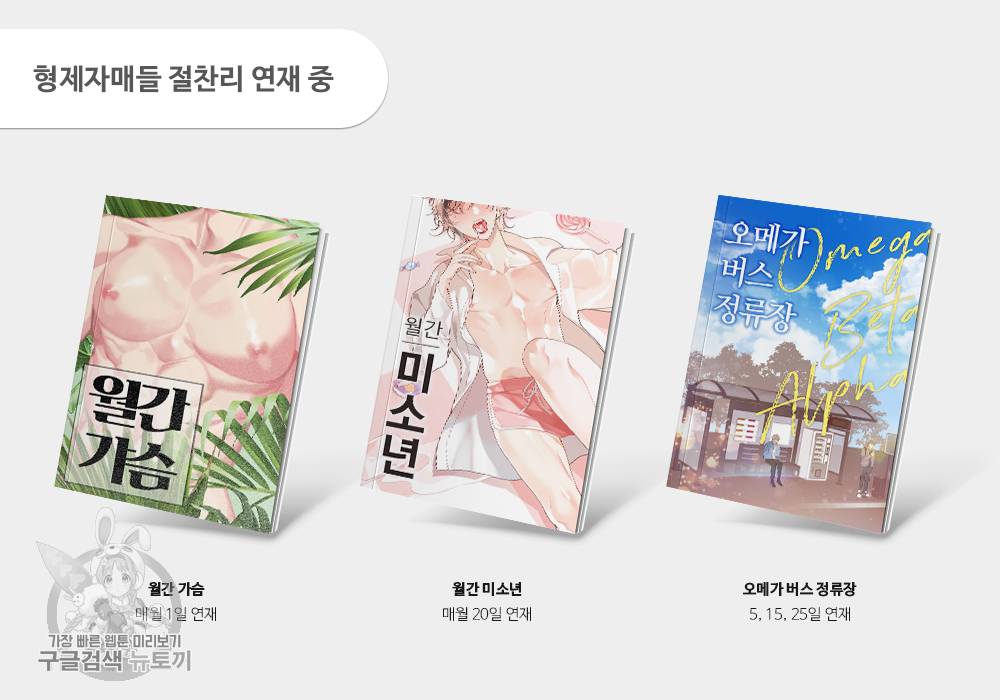 월간 가슴 로터 데이트 1화 107