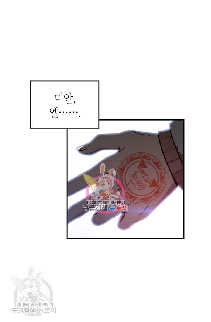 용사가 있었는데요 27화 1