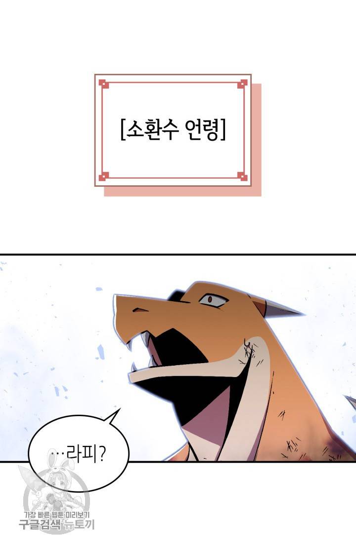 용사가 있었는데요 27화 2