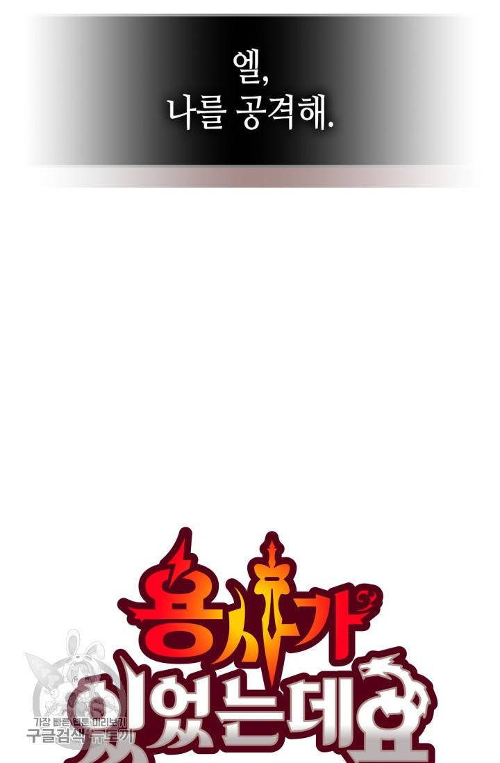 용사가 있었는데요 27화 4