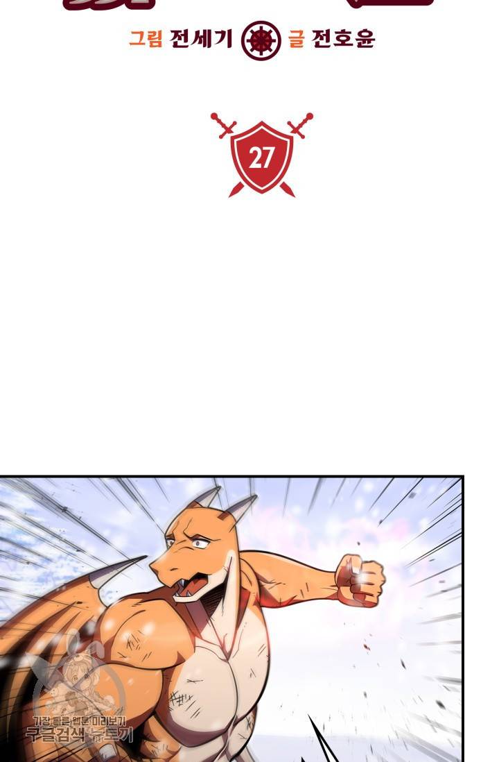 용사가 있었는데요 27화 5