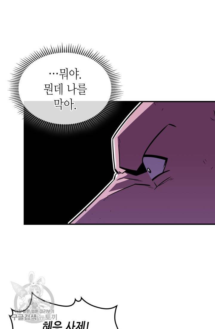 용사가 있었는데요 27화 21