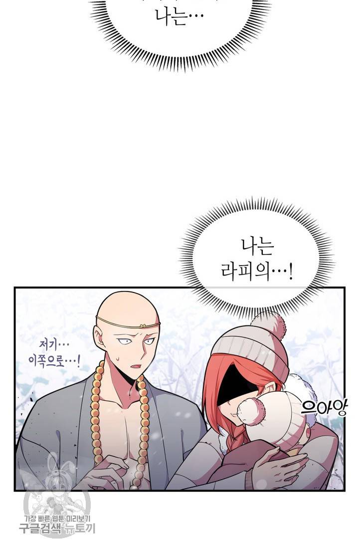 용사가 있었는데요 27화 23