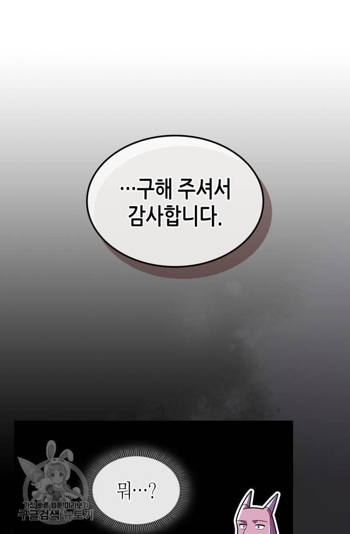 용사가 있었는데요 27화 24