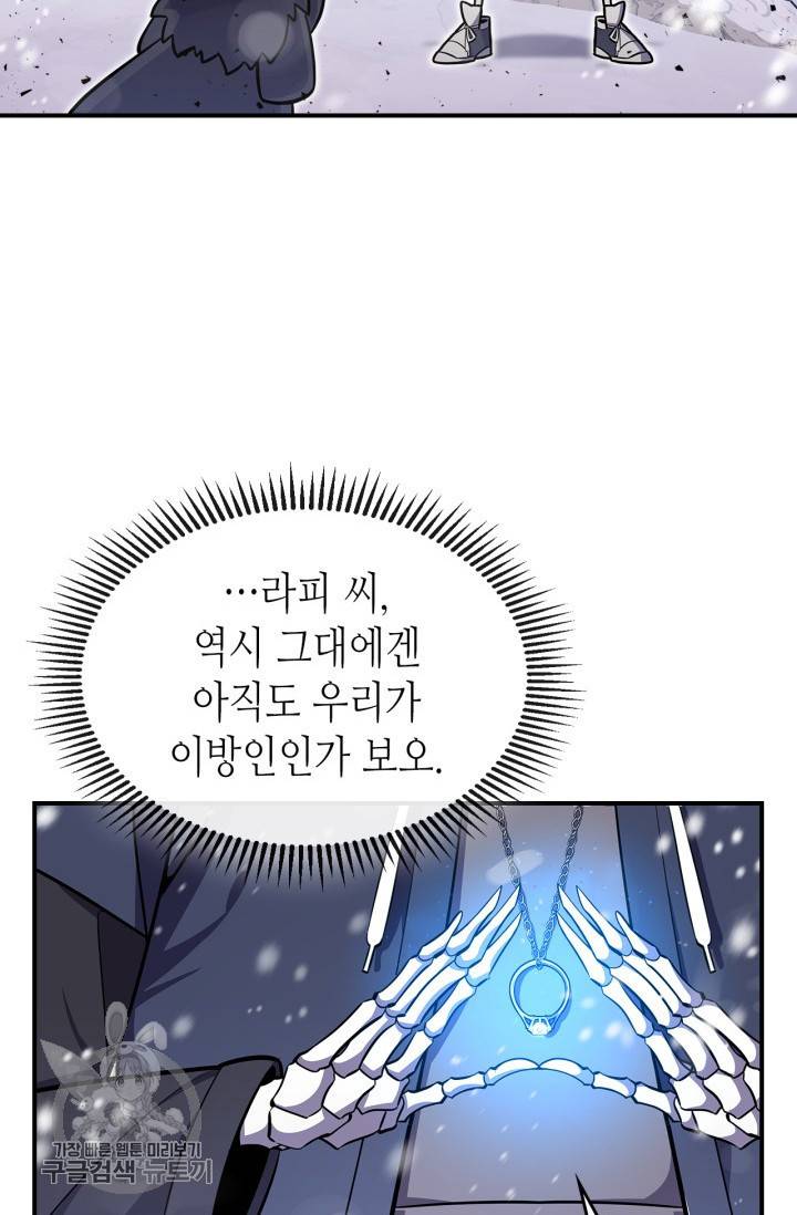 용사가 있었는데요 27화 30