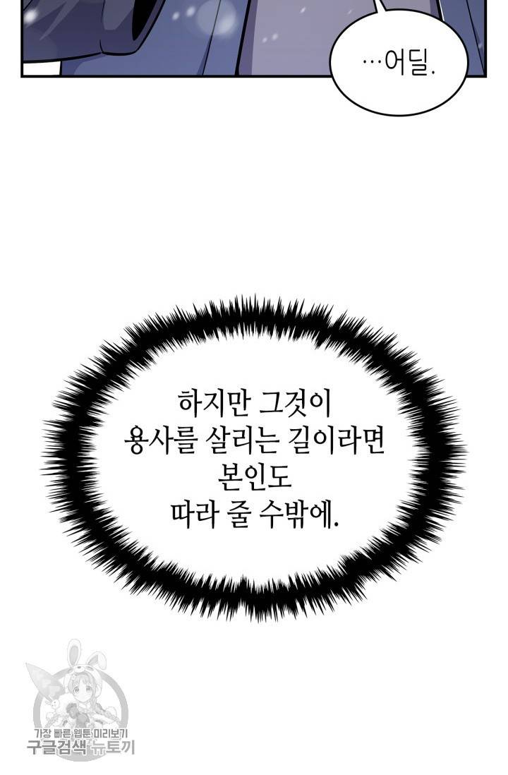 용사가 있었는데요 27화 31