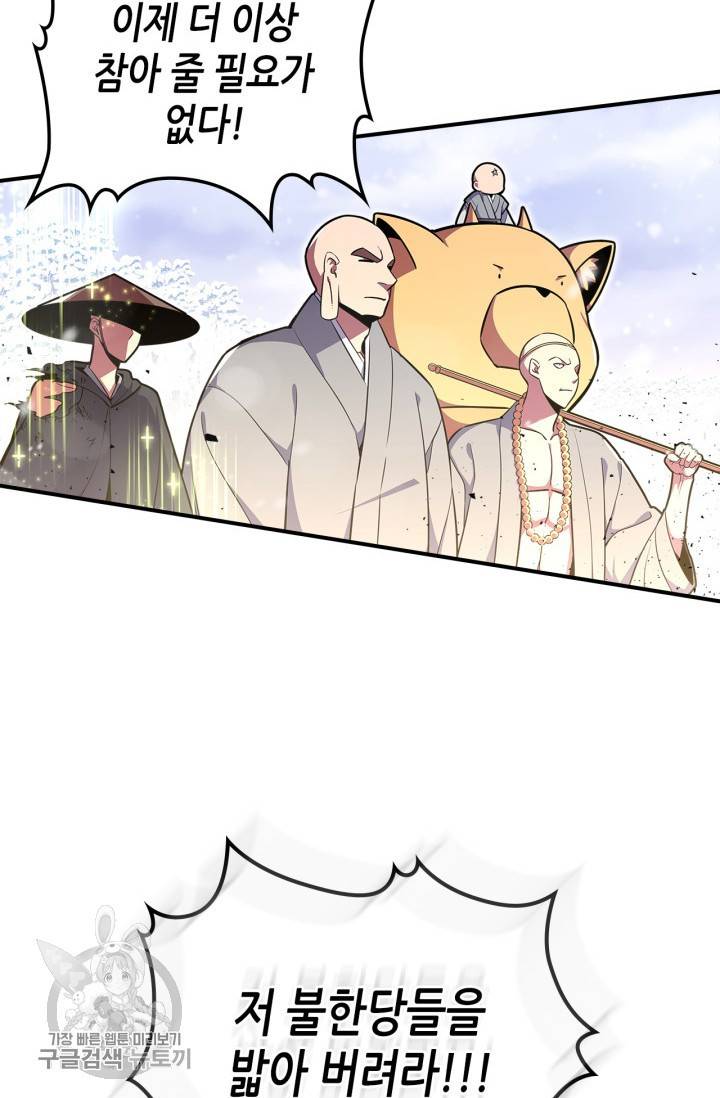 용사가 있었는데요 27화 44