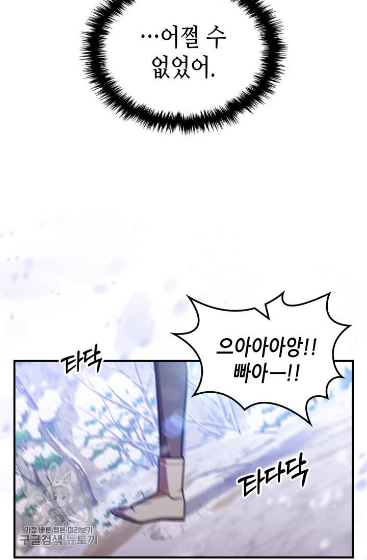 용사가 있었는데요 27화 48
