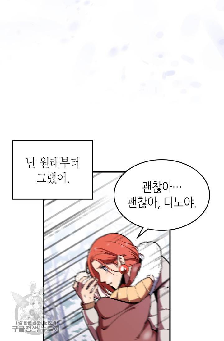 용사가 있었는데요 27화 49