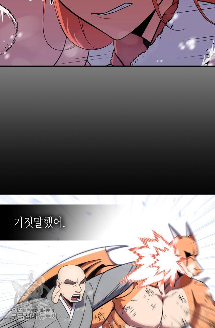 용사가 있었는데요 27화 54